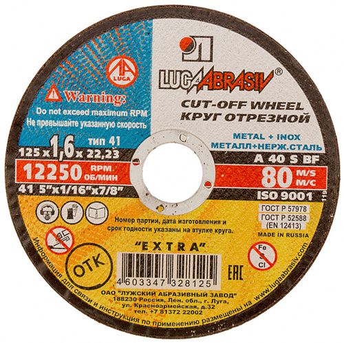 Круг отрезной 125х1.6х22 в наличии