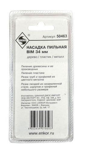 Насадка пильная 32,5мм для МФЭ в наличии фото 3