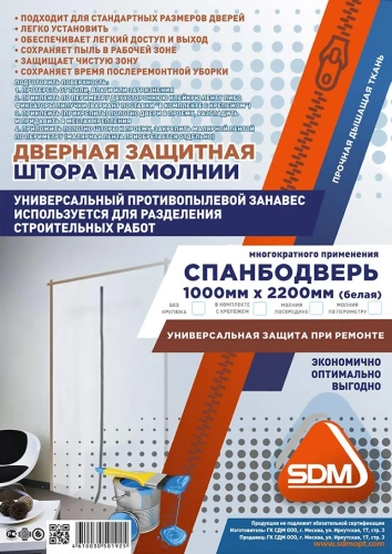 Фото спанбодверь sdm 100х220см с липучкой Спанбодверь SDM 100х220см с липучкой в наличии