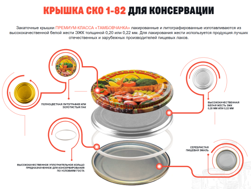 Крышка СКО-82 "Тамбовчанка" в наличии фото 5